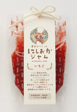 画像をギャラリービューアに読み込む, 【送料無料】農家がつくった にしおかジャムいちごセット