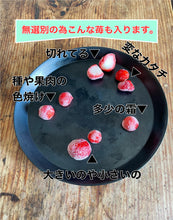 画像をギャラリービューアに読み込む, 【送料無料】勝占冷凍いちご業務用3㎏