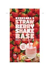 画像をギャラリービューアに読み込む, 西岡さんの苺シェイクの素NISHIOKA`S STRAWBERRYSHAKE BASE
